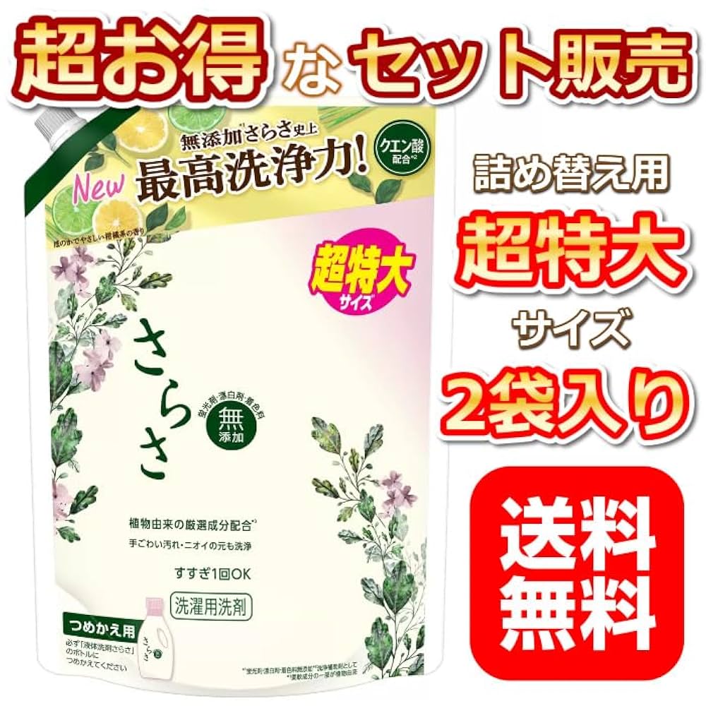 新品未開封9袋！さらさ 洗濯洗剤 詰め替え　超特大サイズ 新品未開封9袋！さらさ 洗濯洗剤 詰め替え超特大サイズ