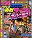Pachinko jissen rasshu divuidi. 3 (Hokuto no ken faivu hasha gorugo satin furai no shiren purasu chozetsu jissen mubi akkan no gojikancho).
