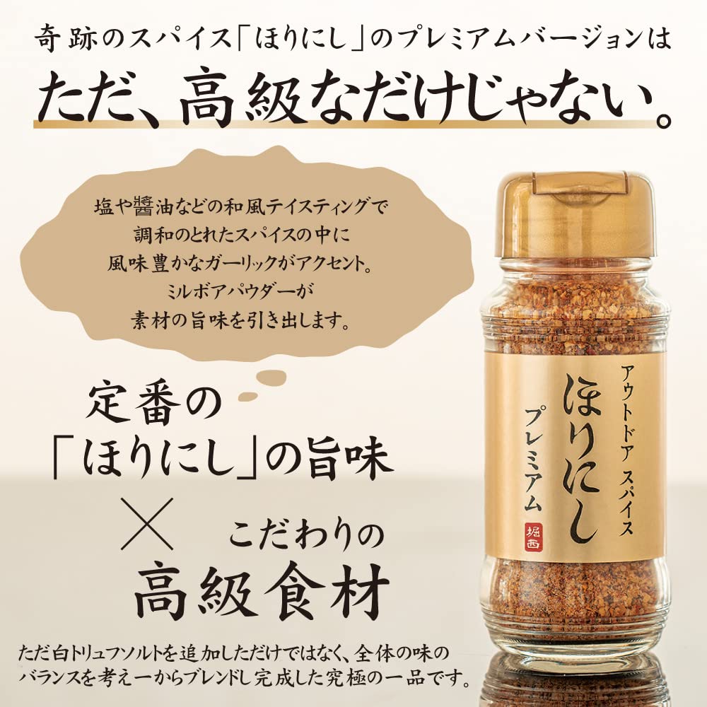 【新品】アウトドアスパイスほりにしプレミアム　100g×５本　高級調味料 Amazon | アウトドアスパイス 「ほりにしプレミアム」 | アウトドア