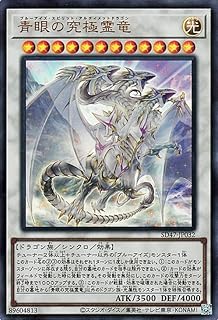 遊戯王カード 青眼の究極霊竜 ストラクチャーデッキ 青き眼の光臨 | シンクロ・効果モンスター 光属性 ドラゴン族 ウルトラ レア