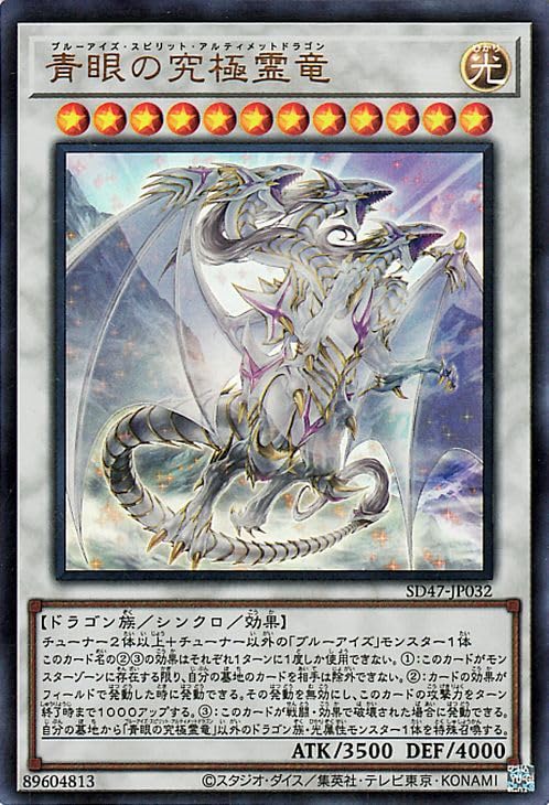 Amazon.co.jp: 遊戯王カード 青眼の究極霊竜(ウルトラレア 