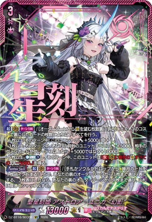 ヴァンガード　幻真覚醒　聖星刻姫 アストロア　ユニカ 幻影　SEC Amazon.co.jp: ヴァンガード 幻真覚醒 聖星刻姫 アストロア?ユニカ