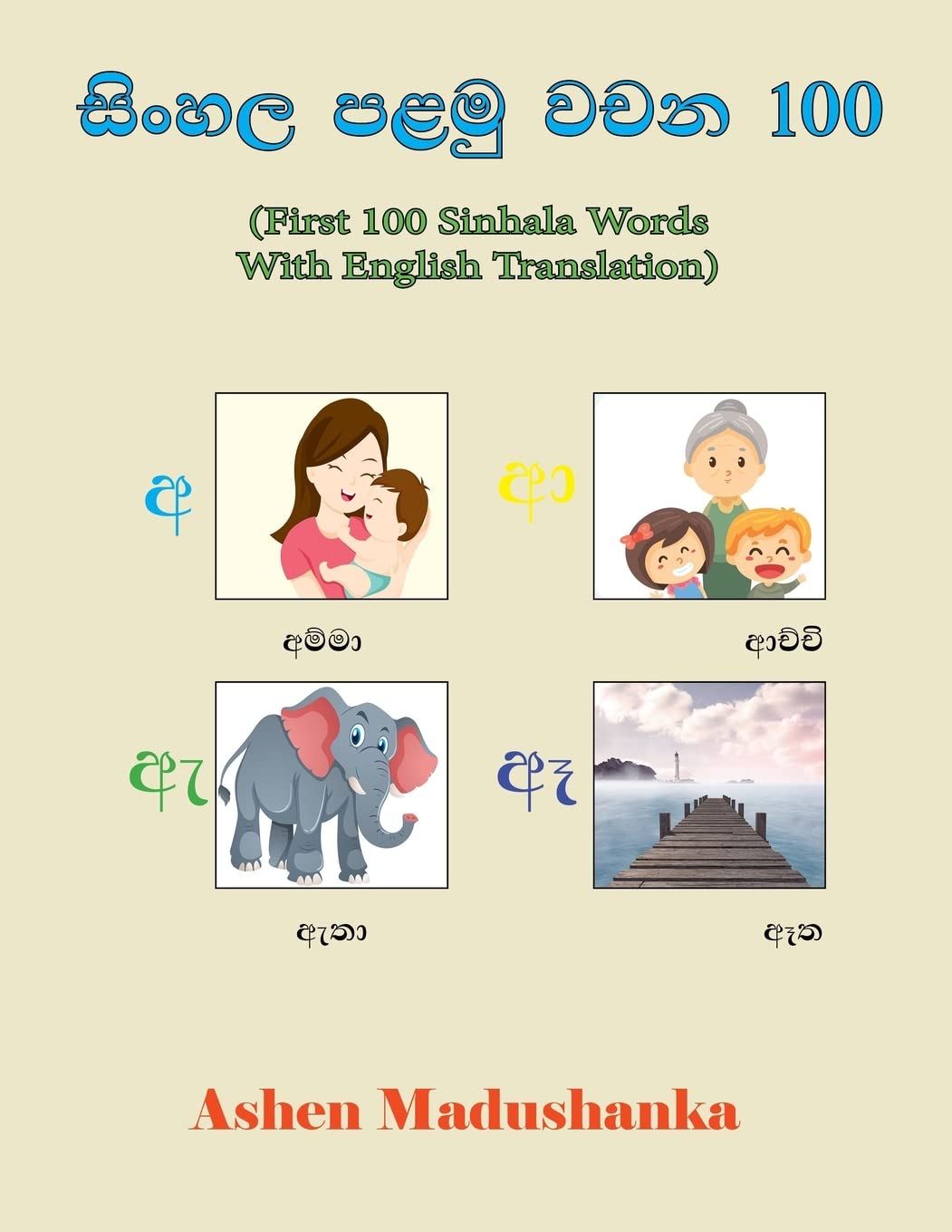 First 100 Sinhala Words With English Translation: With Colorful Pictures (First Sinhala 100 Words Book Series)