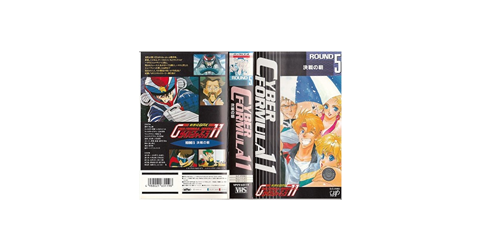 Amazon.co.jp: 新世紀GPXサイバーフォーミュラ11(5 [VHS
