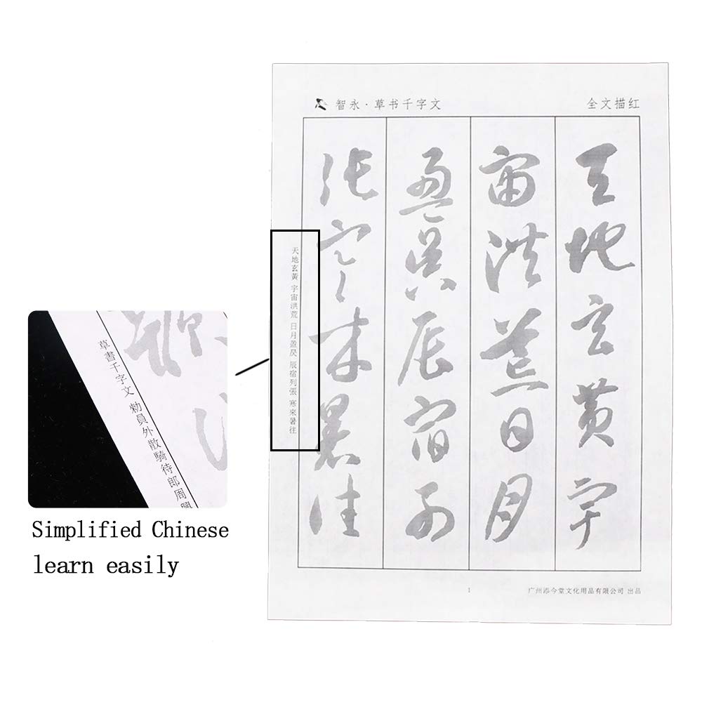 Amazon | 添今堂 練習書道 玄紙 臨写 智永 草書千字文 | 書道半紙