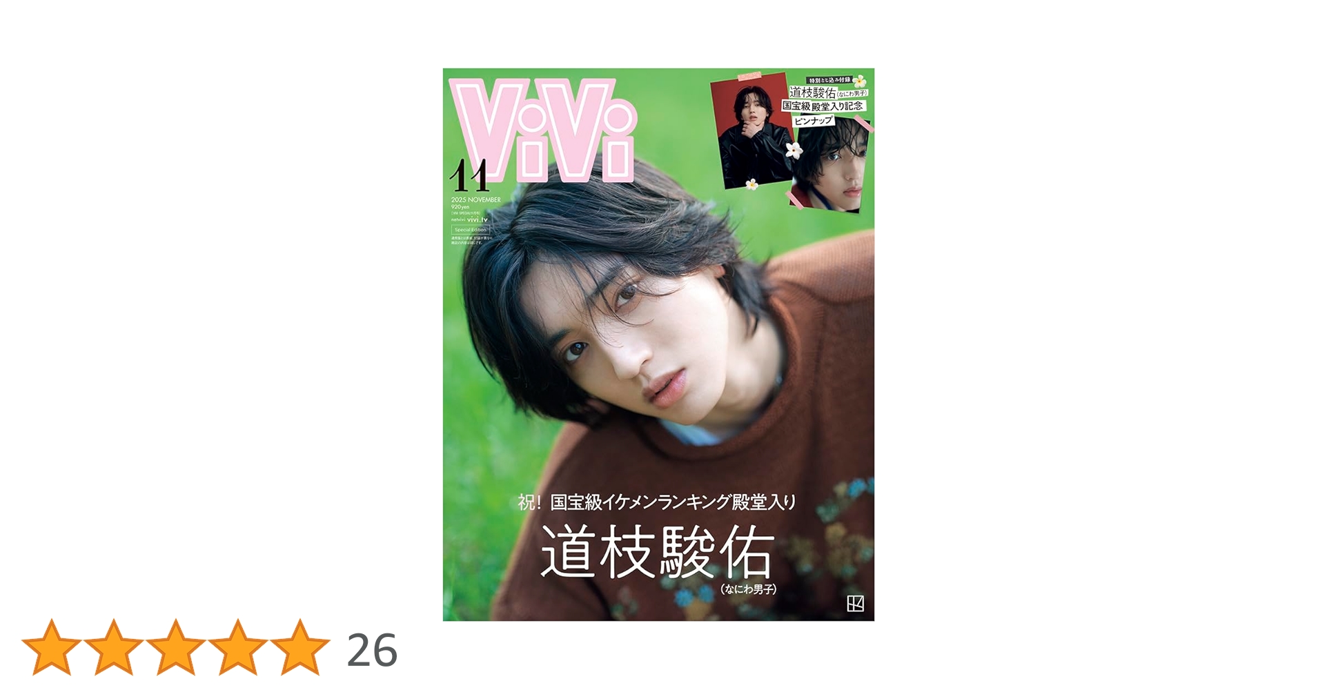 viviページ ViVi (ヴィヴィ)2025年 7・8月合併号特別版 表紙：SixTONES 付録