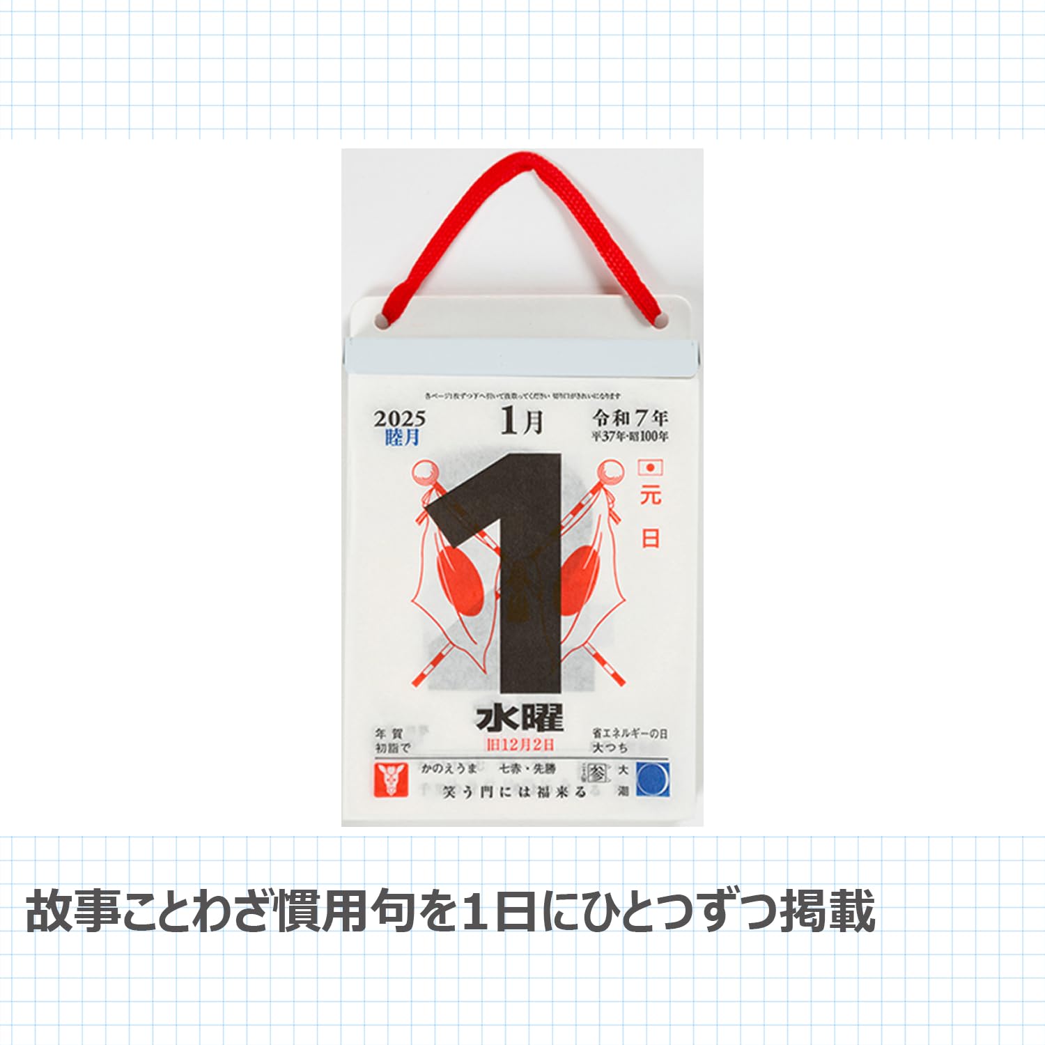 Amazon.co.jp: 高橋 2025年 カレンダー 日めくり 4号 超小型 E504