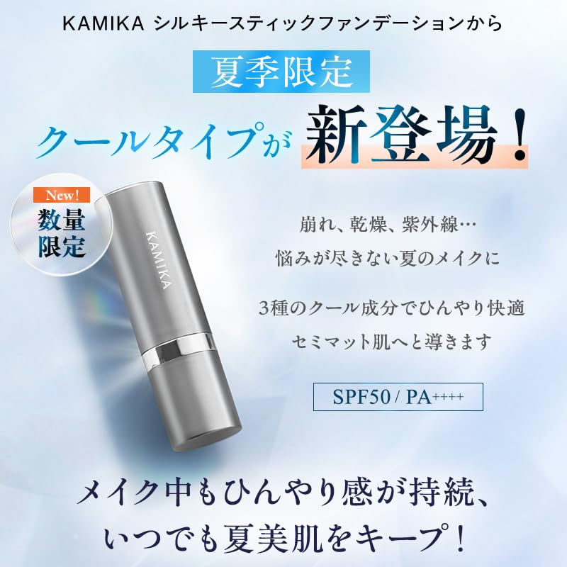 Amazon.co.jp: KAMIKA Cool Type Stick Foundation SPF 50 PA++++