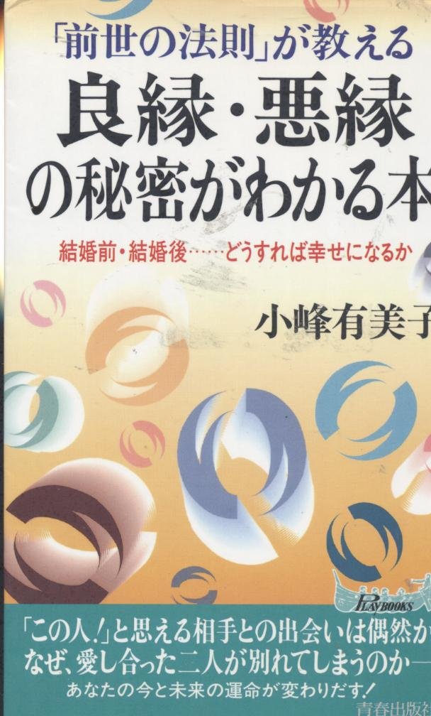 謎の占法3・9の秘伝 小峰有美子 謎の占法3・9の秘伝 小峰有美子 謎の占法3・9
