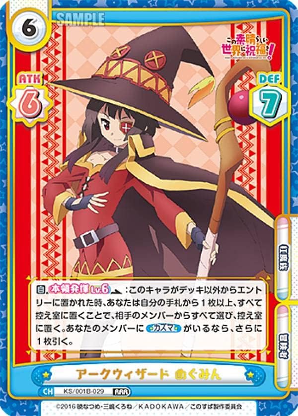 緑林シリーズ Reバース この素晴らしい世界に祝福を! めぐみん