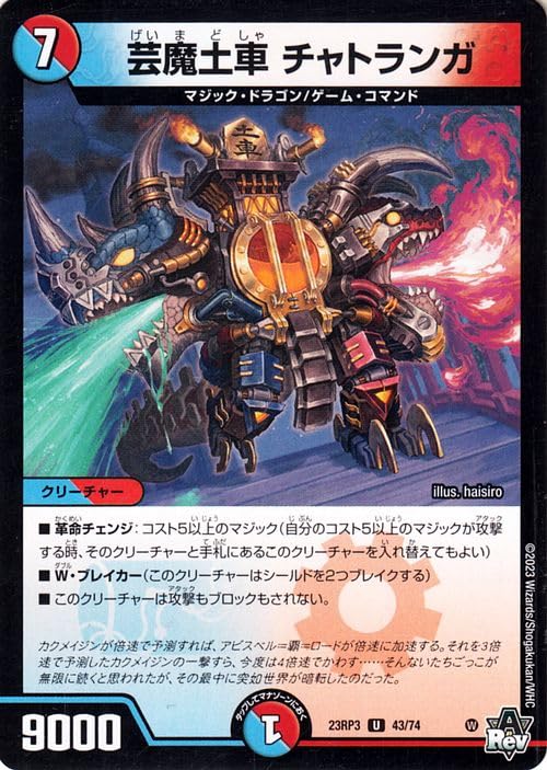 Amazon.co.jp: デュエルマスターズ アビス・レボリューション 芸魔土車