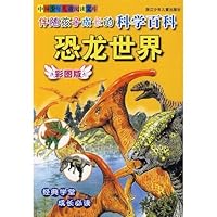 with the kids growing scientific encyclopedia: Dinosaur World (color edition) (Paperback) 7534245729 Book Cover