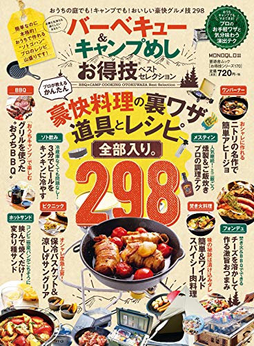スマホ 無料電子書籍 晋遊舎ムック お得技シリーズ170　バーベキュー＆キャンプ飯 お得技ベス バイ