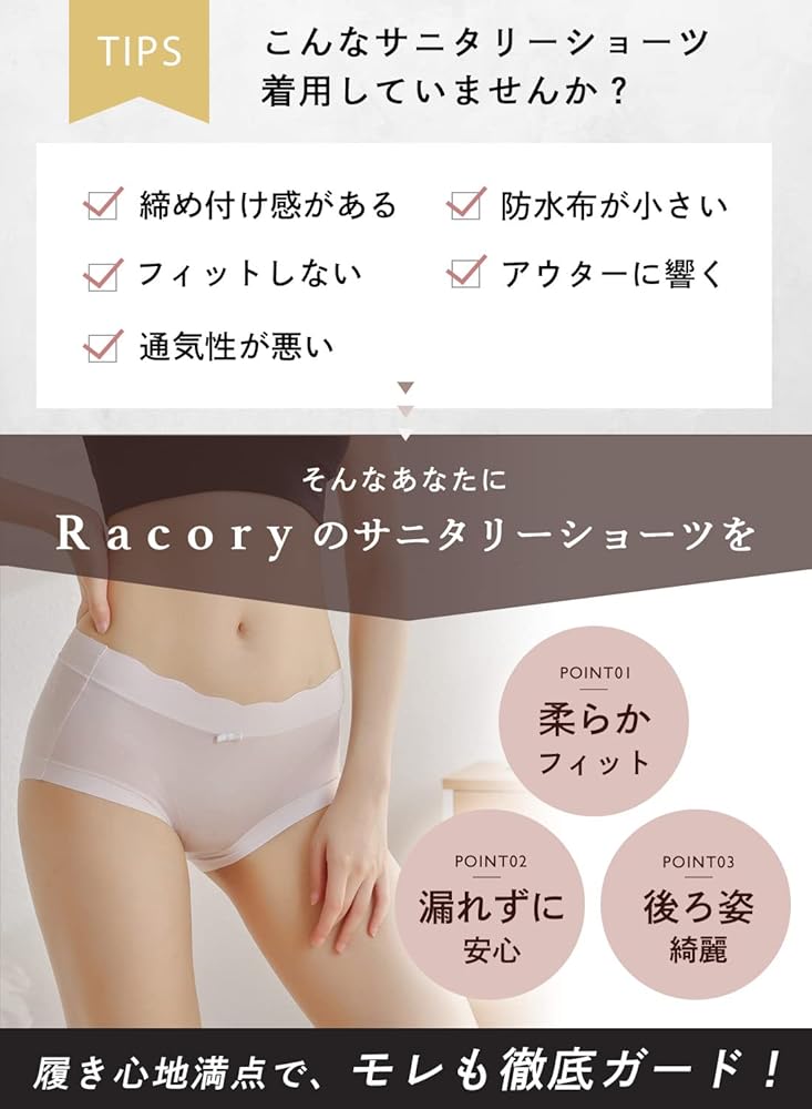 Amazon | [Racory] サニタリーショーツ 3枚セット ひびかない