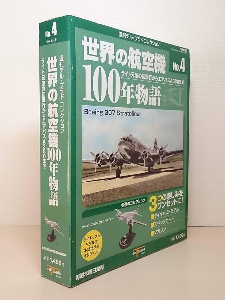 Amazon | ○04 週刊デル・プラドコレクション 世界の航空機 100