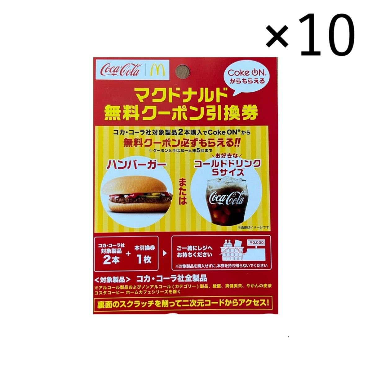 Amazon.co.jp: マック 引換券 クーポン 5枚セット : おもちゃ Amazon.co.jp: マック 引換券 クーポン 5枚セット : おもちゃ