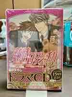 純情ロマンチカ 22巻セット 中村春菊 Amazon.co.jp: 純情ロマンチカ 第22巻 ドラマCD付き限定版