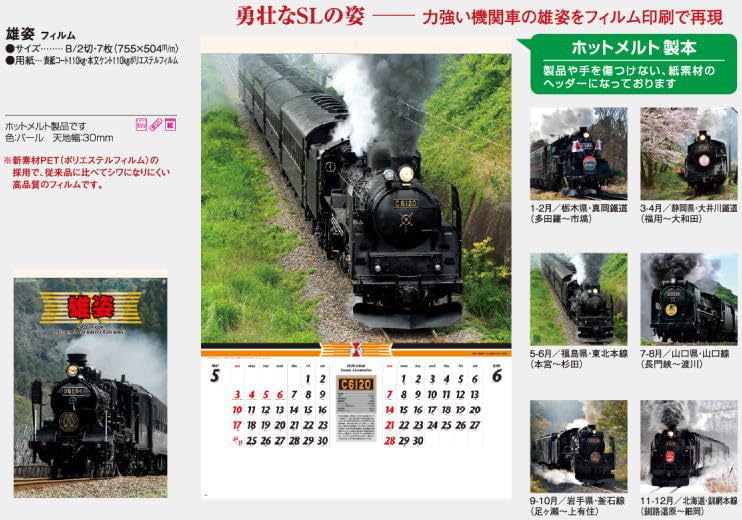 Amazon | 特大サイズフィルムカレンダー 雄姿 SL 壁掛け 令和8年 2026