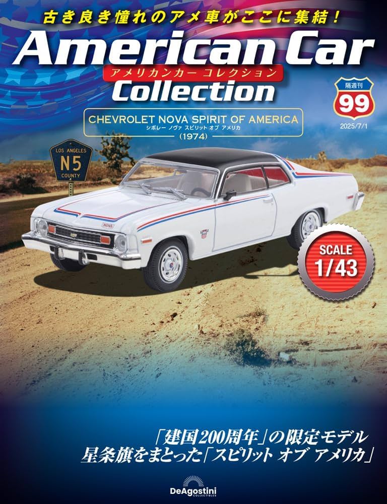 アメリカンカー コレクション 第99号(シボレー ノヴァ