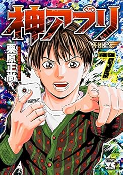 神アプリ 7-2495582