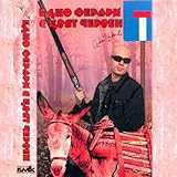 Edno Ferrari S Tsvyat Cherven