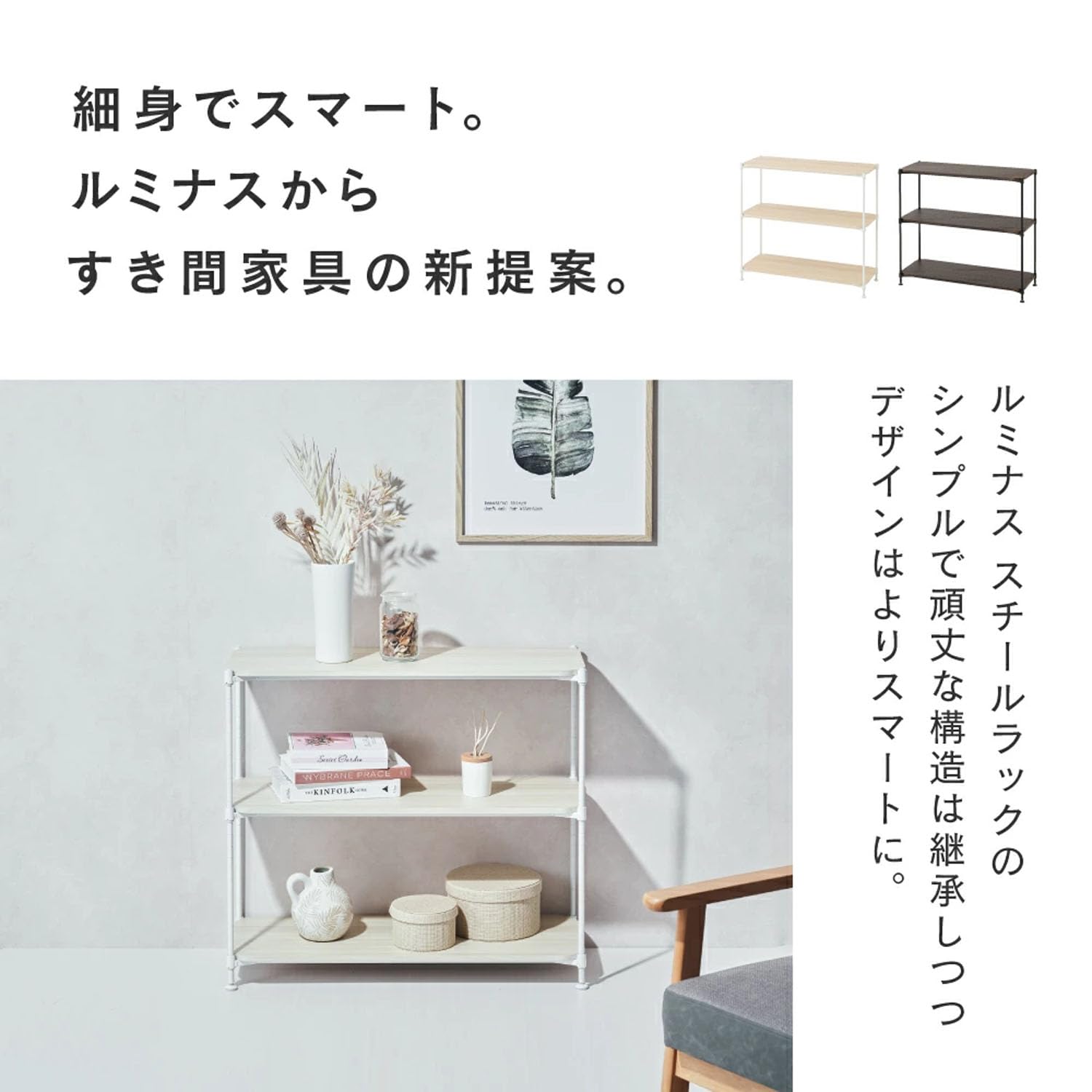 Amazon.co.jp: 暮らし整う「美見え」収納。ルミナス12.7mmスチール 