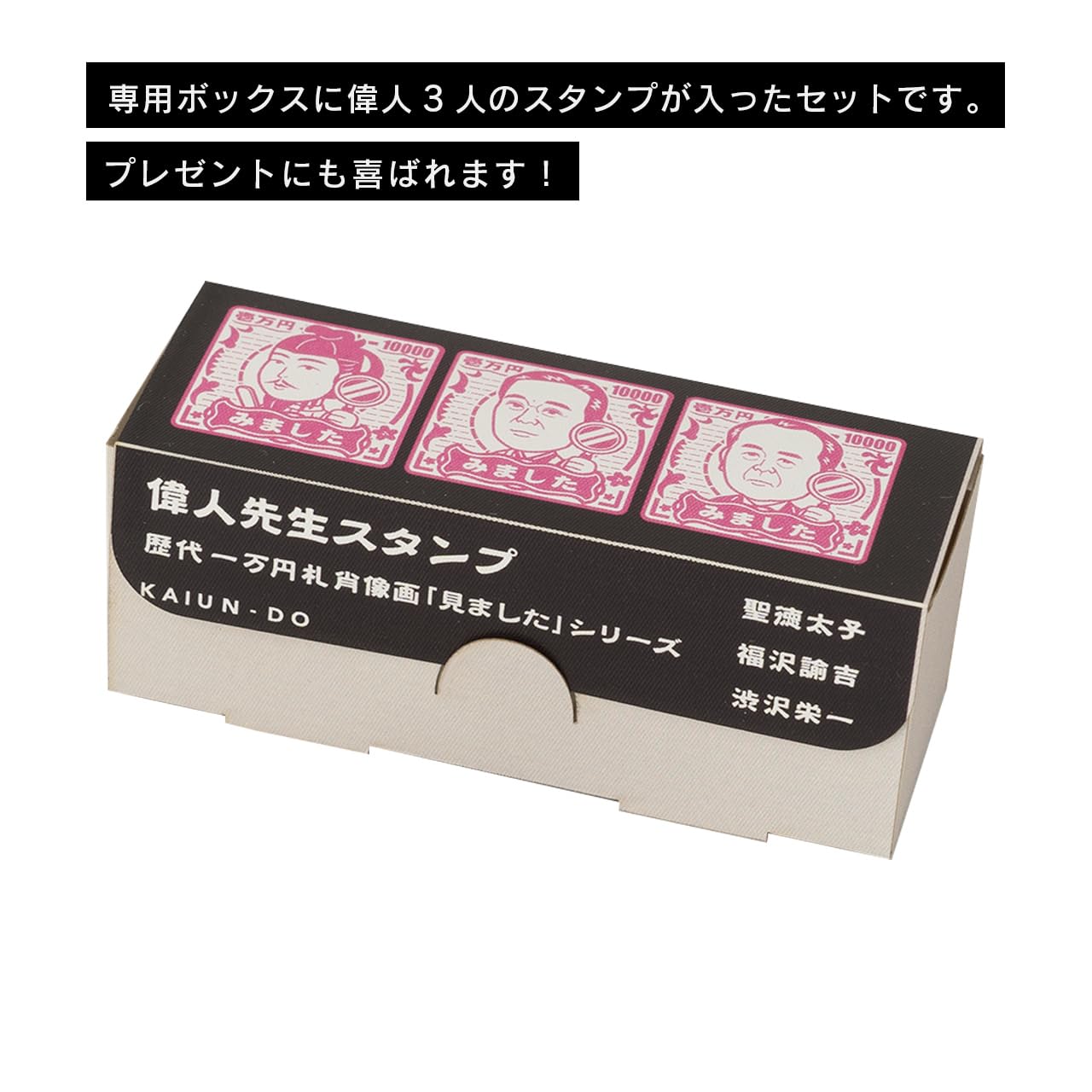 Amazon.co.jp: KAIUN-DO 先生スタンプ『歴代一万円札「見ました 