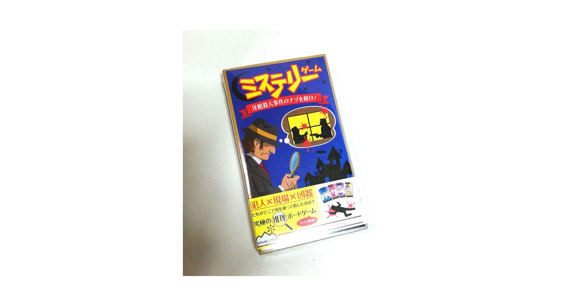 Clue、華麗なる洋館殺人事件、ボードゲーム、昭和レトロ、TOMY版 Amazon.co.jp: Clue クルー 華麗なる洋館殺人事件 昭和レトロ