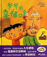 蒲蒲兰绘本馆：爷爷的幸福口令 7539184418 Book Cover