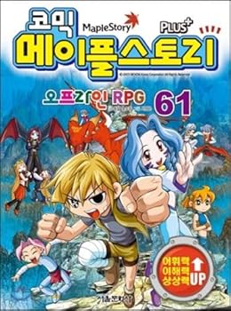 Comic Maple Story Offline RPG 61 - Book  of the Maple Story