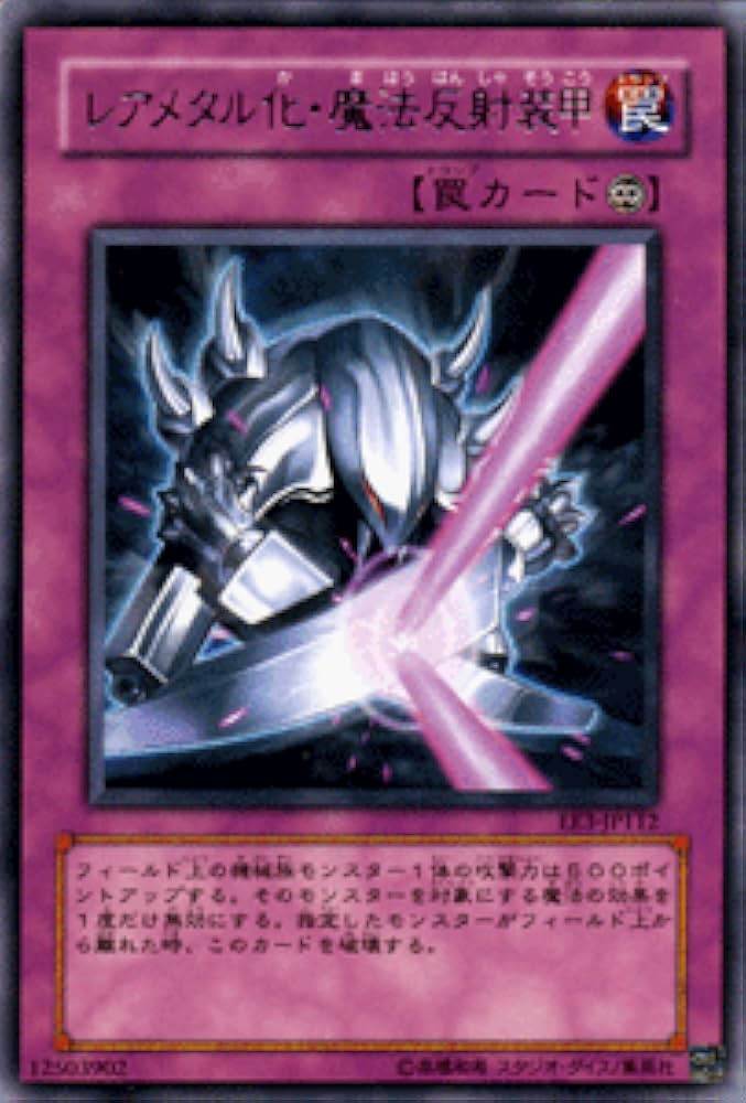 [遊戯王] メタル化・魔法反射装甲 Amazon.co.jp: 遊戯王 メタル化・魔法反射装甲 ウルトラレア