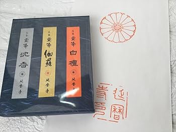 Amazon.co.jp: 名香 霊峰 伽羅 白檀 沈香 比叡山 延暦寺 3種