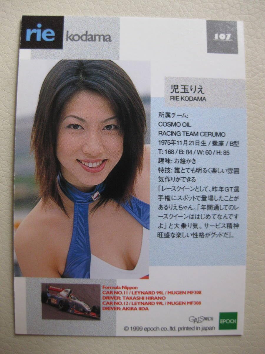 akira レースクイーン Amazon.co.jp: ギャルズパラダイス 1999 児玉りえ ギャルパラ99 No.107 トレカ : Toys & Games