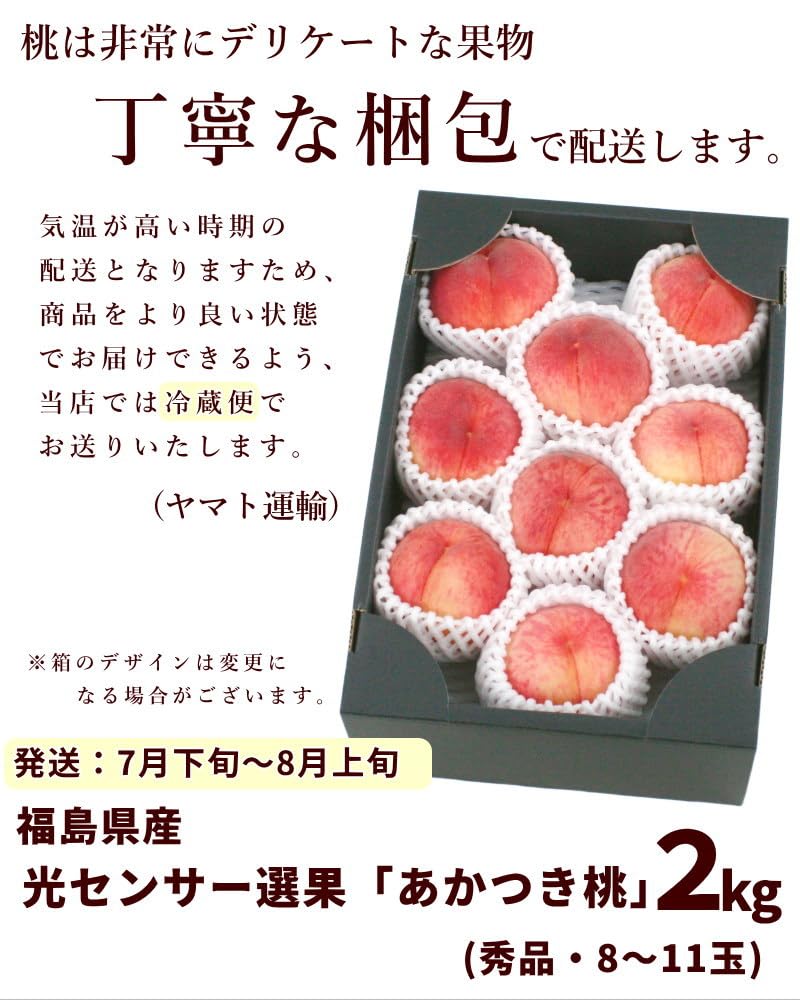 Amazon.co.jp: 福島県産 あかつき桃 光センサー選果 秀品, 2kg (8～11
