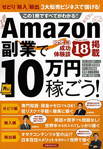 確実に稼げるAmazon輸出副業入門 Amazon.co.jp: 確実に稼げる Amazon輸出 副業入門 電子書籍: 吉田