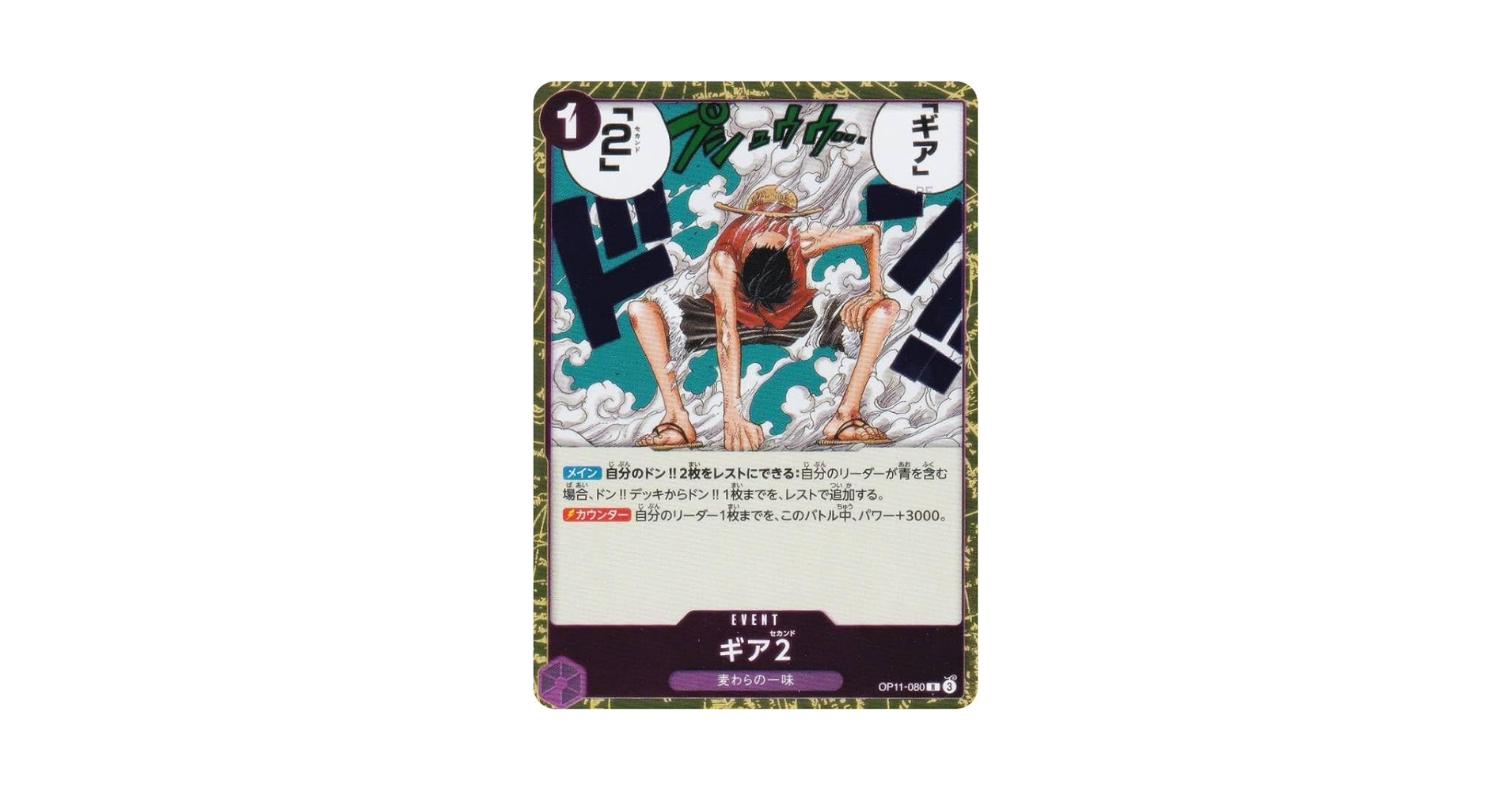ワンピース カードゲーム 2025 OP11 JP ギア2 ギア2 パラレル OP11-080 R｜ワンピースカードシングルカード