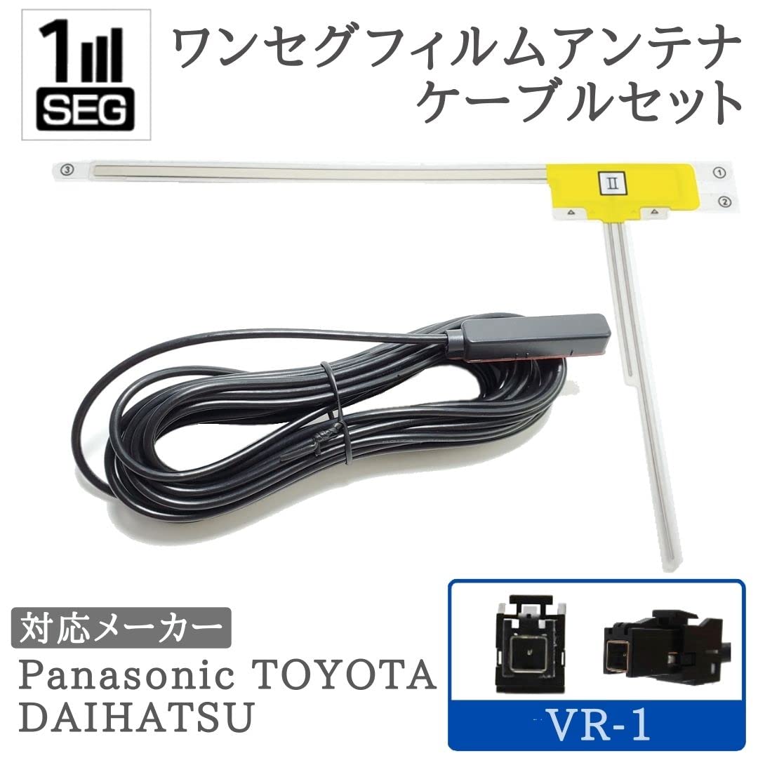 Amazon.co.jp: VR1 ワンセグ アンテナ セット 1ch カーナビ用