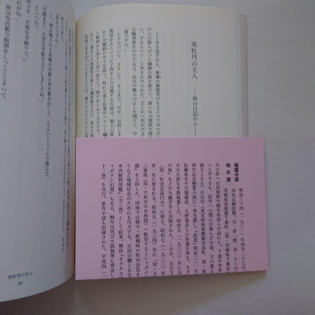 Amazon.co.jp: 龍膽寺雄の本 山川直人 鈴木裕人 : おもちゃ