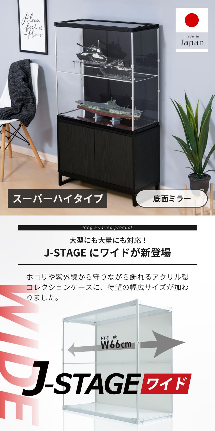 Amazon.co.jp: J-STAGE ワイド スーパーハイタイプ フィギュアケース