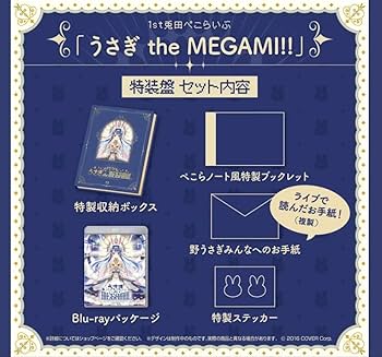 Amazon.co.jp: 1st兎田ぺこらいぶ うさぎ the MEGAMI Blu-ray 特装盤