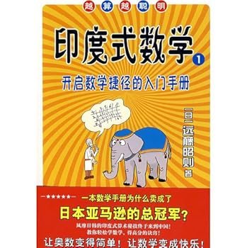 Paperback Indian mathematics 1: Open the mathematical shortcut Start Guide [Chinese] Book