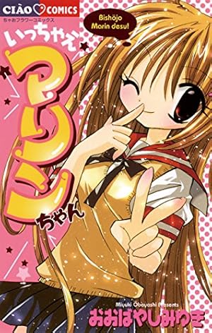 エンジェル・ハント（1） (ちゃおコミックス) | おおばやしみゆき