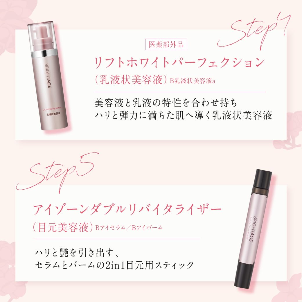 Amazon | ブライトエイジ 〈スペシャル8点セット〉 ［公式モール限定