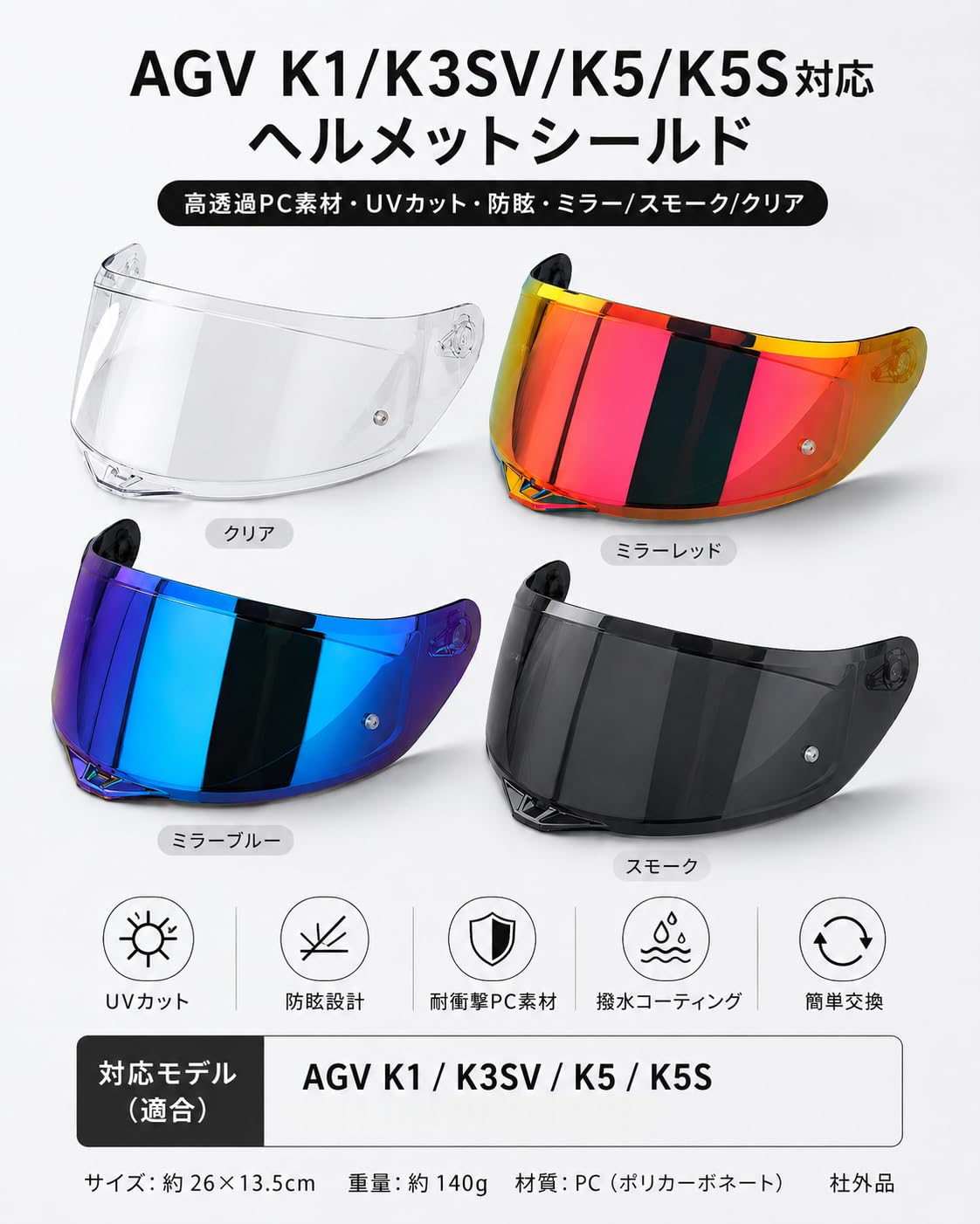 Amazon | ヘルメットシールド AGV K1/K3SV/K5/K5S対応 バイク用 PC製