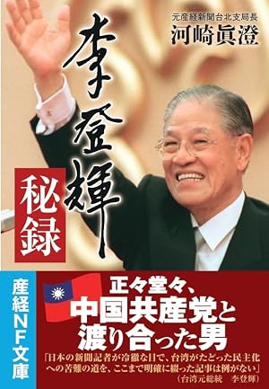 新・ゴーマニズム宣言SPECIAL 台湾論〔小学館文庫〕 (小学館文庫 R L