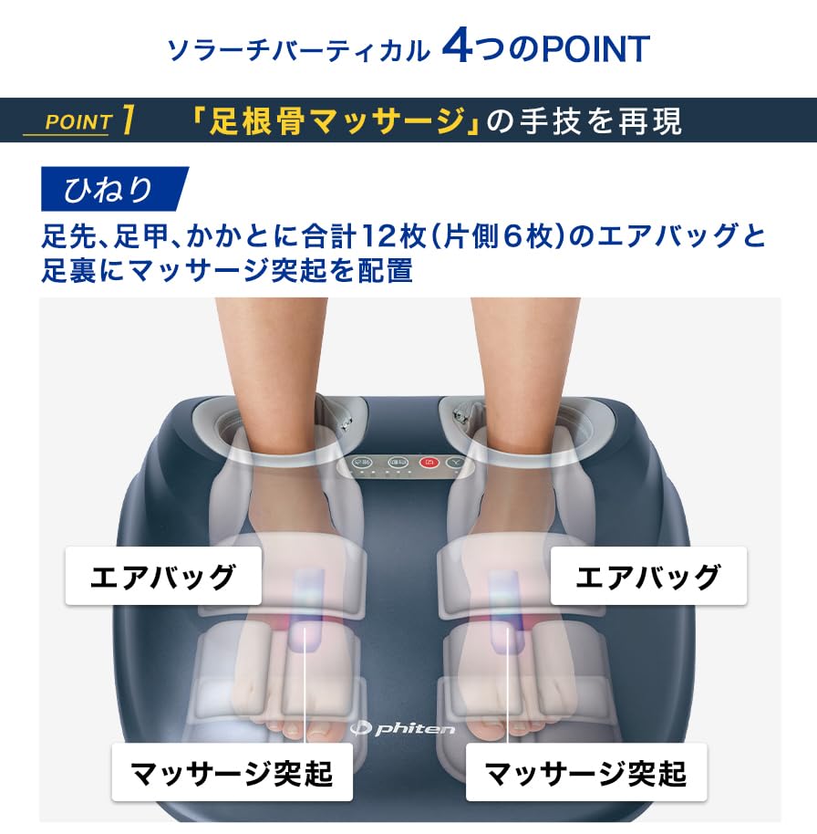 Amazon | phiten(ファイテン) フットマッサージ ソラーチ バーティカル