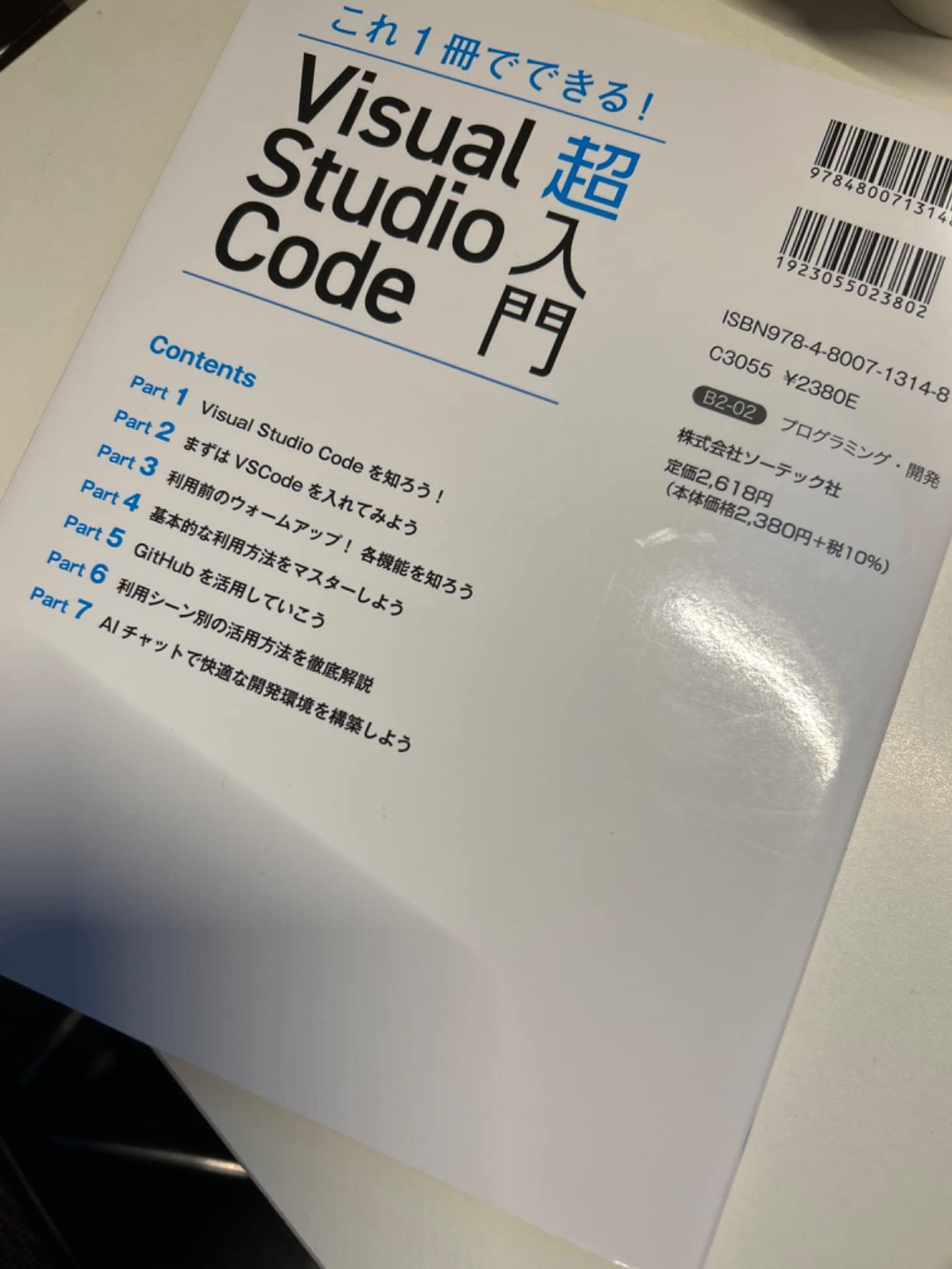 これ1冊でできる! Visual Studio Code 超入門 | 三沢友治 |本 | 通販 | Amazon