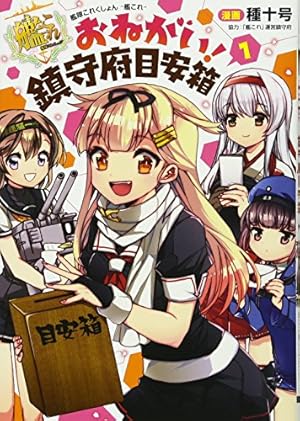 Amazon.co.jp: 艦隊これくしょん -艦これ- 止まり木の鎮守府 (1) (電撃