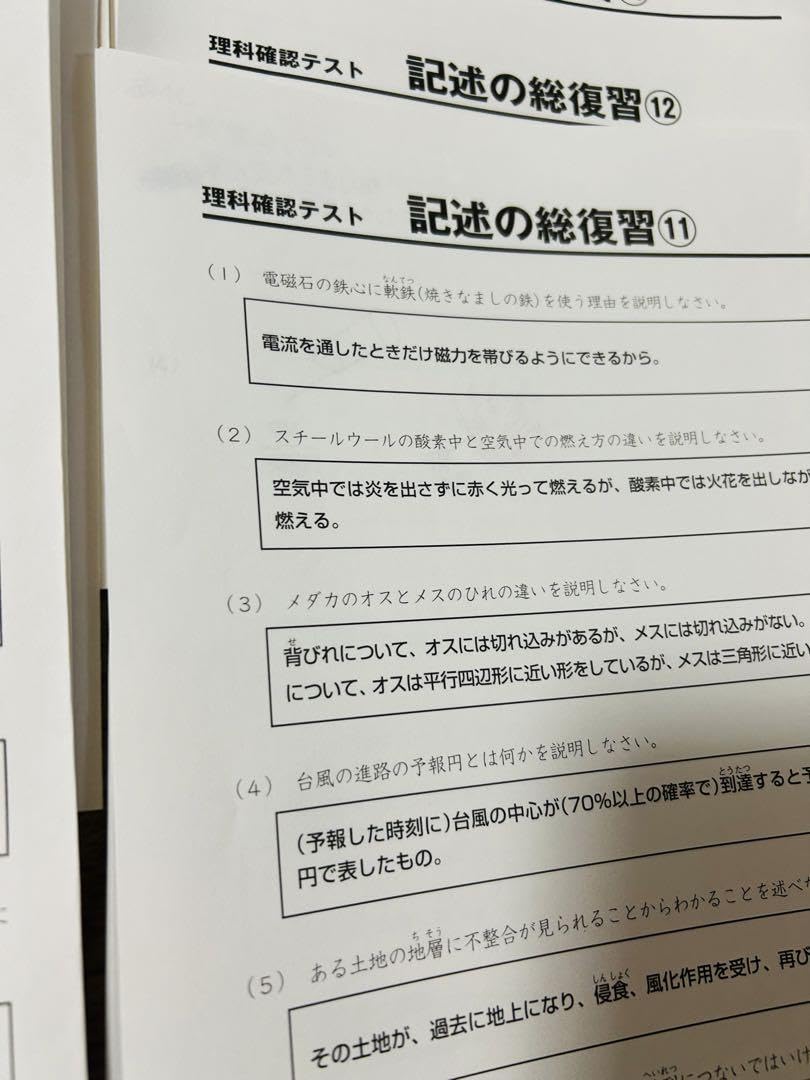 2024 SAPIX 理科 サピックス ウィークリーサピックス・記述の総復習 SAPIX 小6 ウィークリーサピックス 志望校別特訓/記述の総復習