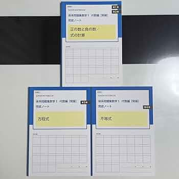 Amazon.co.jp: 数研出版 体系問題集数学1 代数編発展 完成ノート